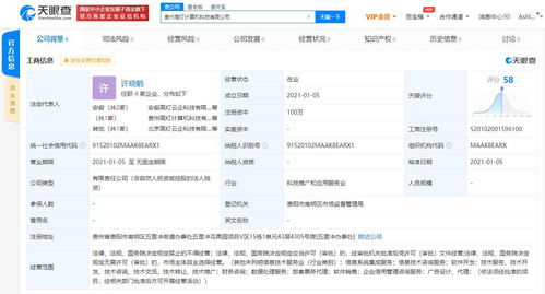 騰訊關(guān)聯(lián)公司布局貴州，拓展旅客票務代理與軟件開發(fā)業(yè)務